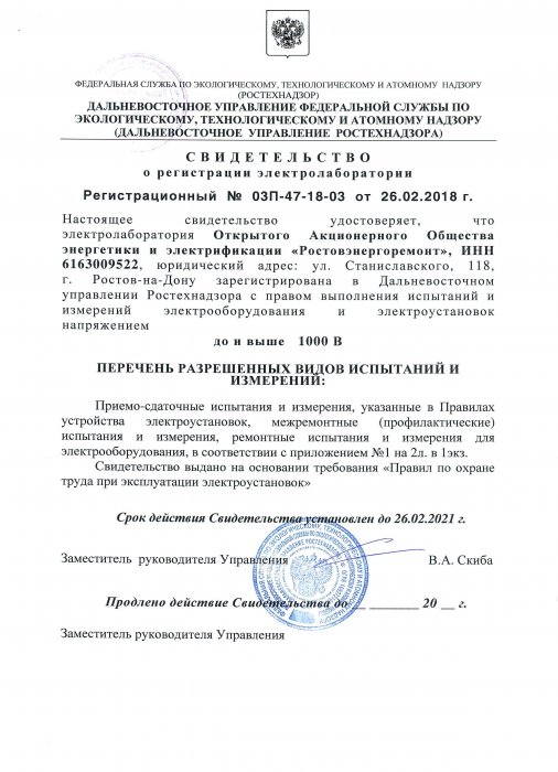 Свидетельство ЭИЛ РЭР от 26.02.18