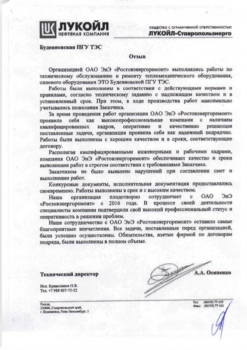 ООО "ЛУКОЙЛ-Ставропольэнерго" Буденновская ПГУ ТЭС ООО "ЛУКОЙЛ-Ставропольэнерго" Буденновская ПГУ ТЭС