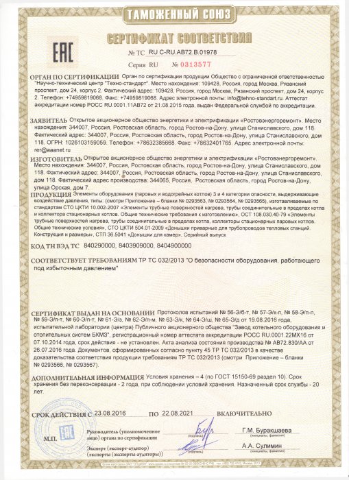 Сертификат соответствия Таможенного союза
