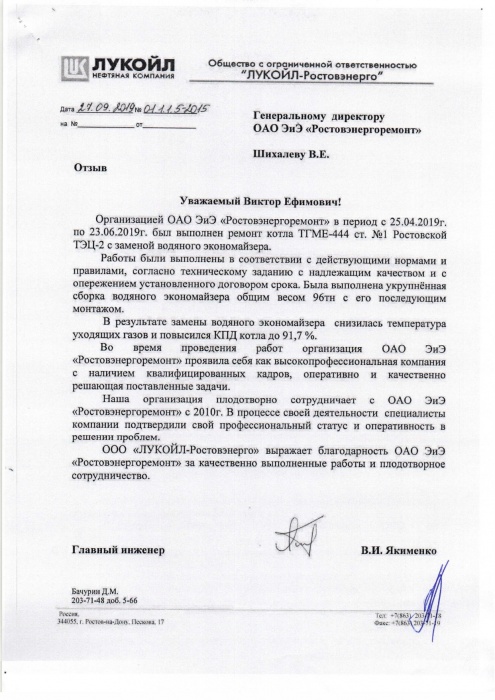 ООО "ЛУКОЙЛ-Ростовэнерго" РТЭЦ- 2 2019 ООО "ЛУКОЙЛ-Ростовэнерго" РТЭЦ- 2 2019