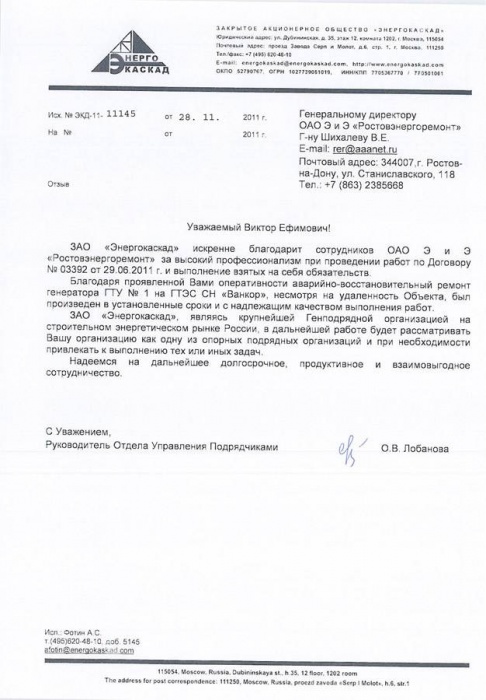 «Энергокаскад»
