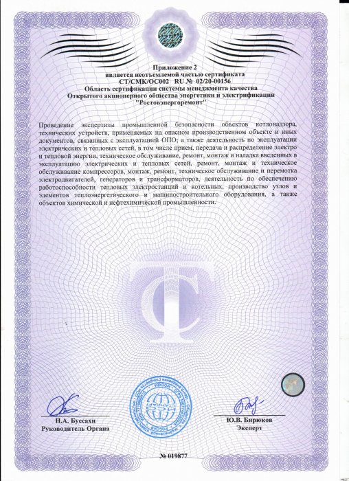 ИСО приложение 2