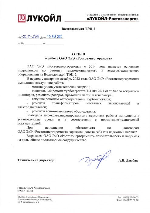 ООО "ЛУКОЙЛ-Ростовэнерго" Волгодонская ТЭЦ ООО "ЛУКОЙЛ-Ростовэнерго" Волгодонская ТЭЦ