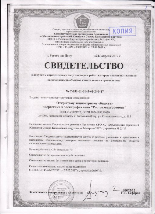 Свидетельство СРО 2017 год