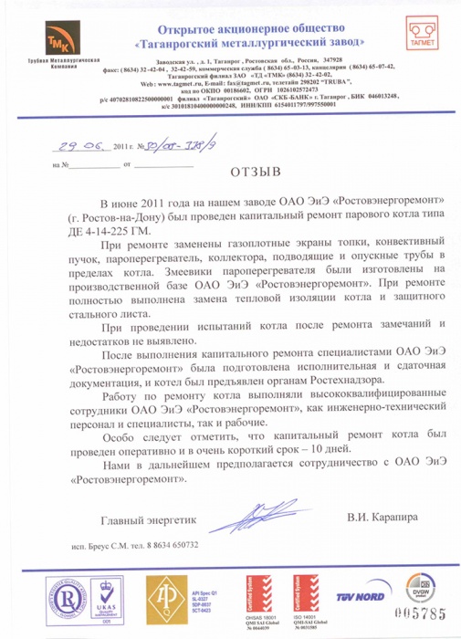 ОАО «Таганрогский металлургический завод»