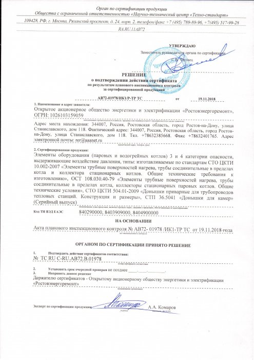 Решение о подтверждении сертификата таможенного союза