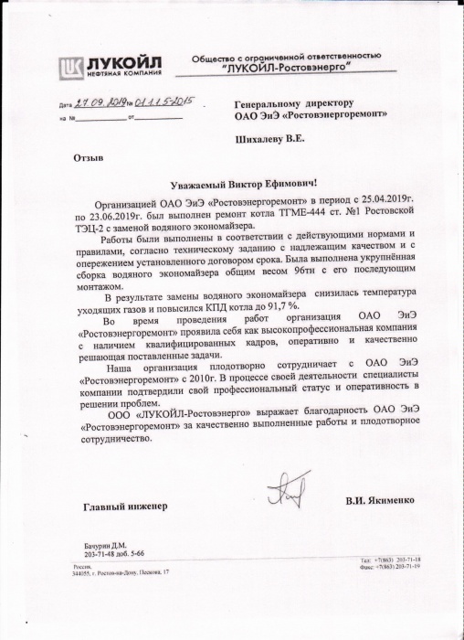 ООО "ЛУКОЙЛ-Ростовэнерго" РТЭЦ-2