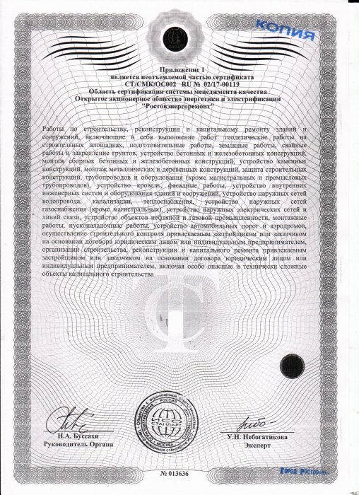 Приложение№1 к свидетельство об аттестации лаборатории сварки 2020