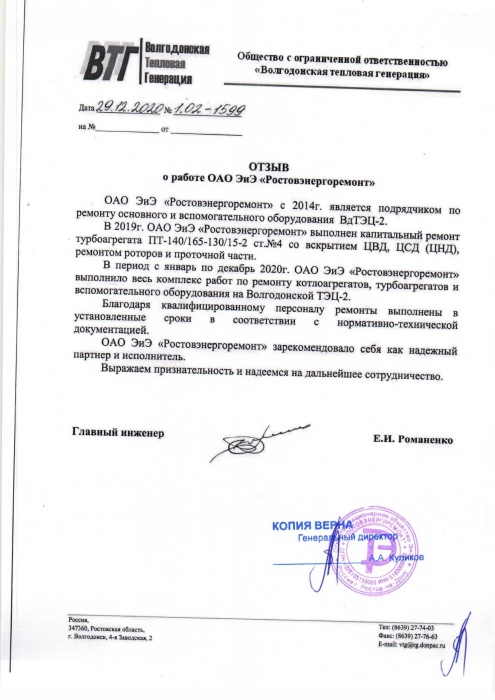 ООО "Волгодонская тепловая генерация" ВД ТЭЦ-2 ООО "Волгодонская тепловая генерация" ВД ТЭЦ-2
