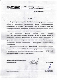 ООО "ЛУКОЙЛ-Ростовэнерго" Ростовская ТЭЦ-2